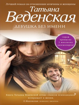 cover image of Девушка без имени